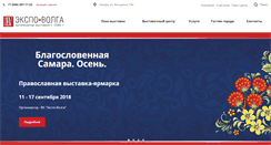 Desktop Screenshot of expo-volga.ru
